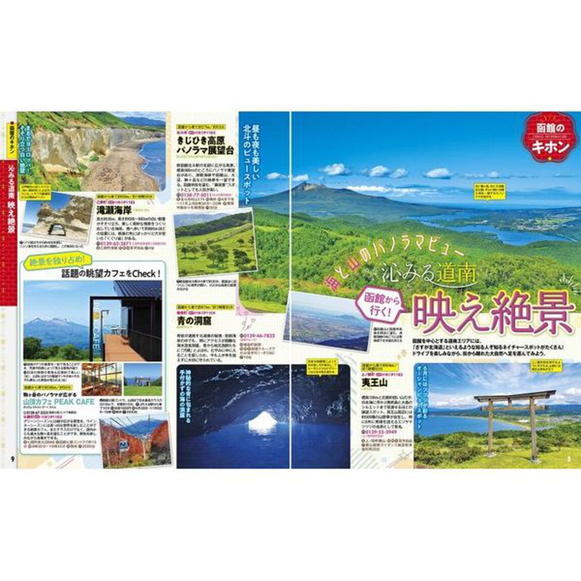 るるぶ函館五稜郭　&rsquo;２３