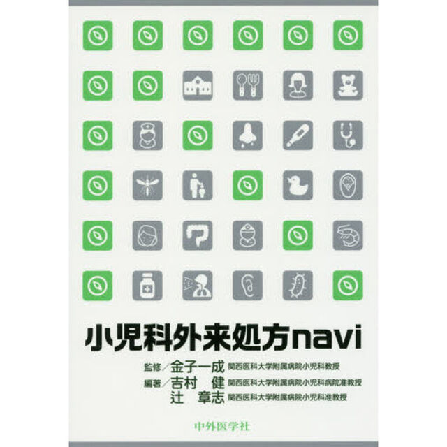 小児科外来処方ｎａｖｉ