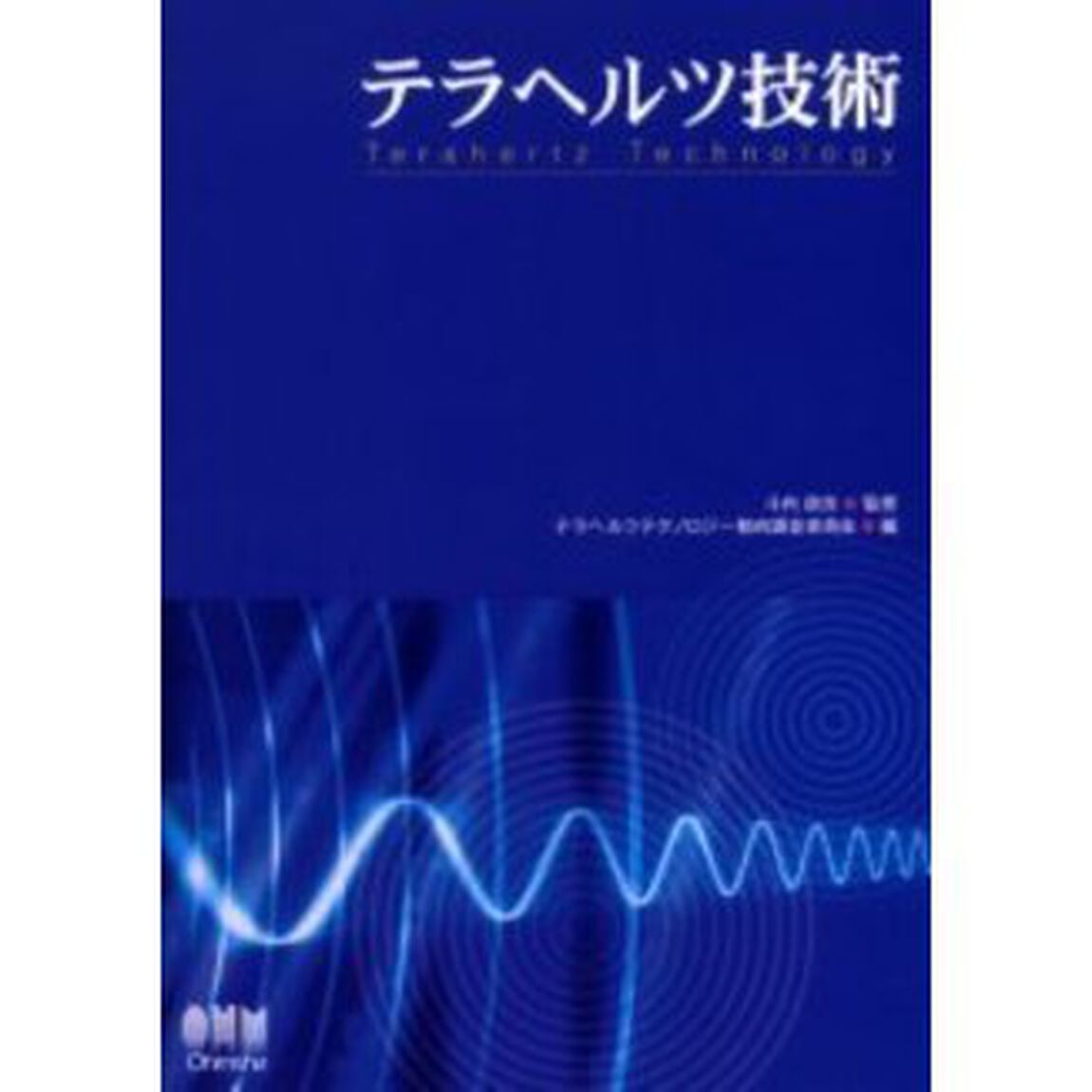 テラヘルツ技術