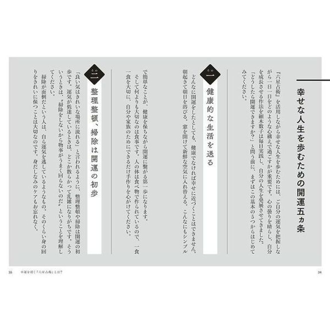 六星占術による木星人の運命〈2023(令和5)年版〉「２０２３年版」