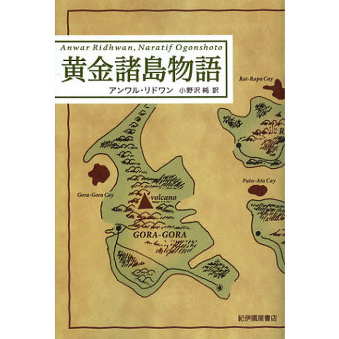 黄金諸島物語
