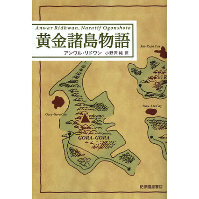 黄金諸島物語
