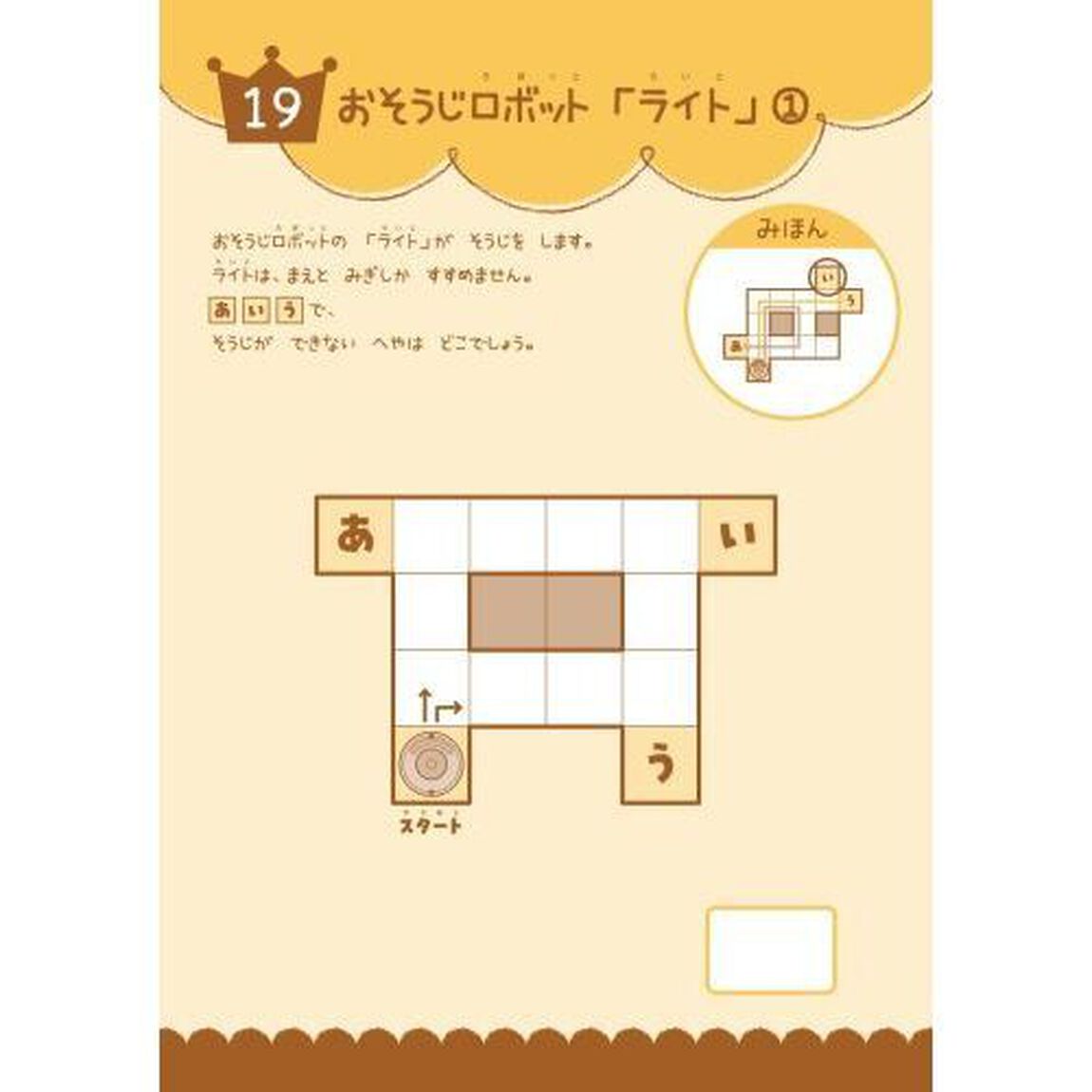 魔法の算数パズル　「好き」と「考える力」がみるみる育つ　入門編「就学前〜６年生」