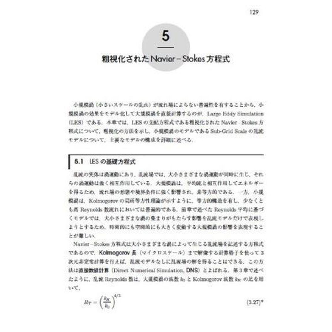 流れの方程式