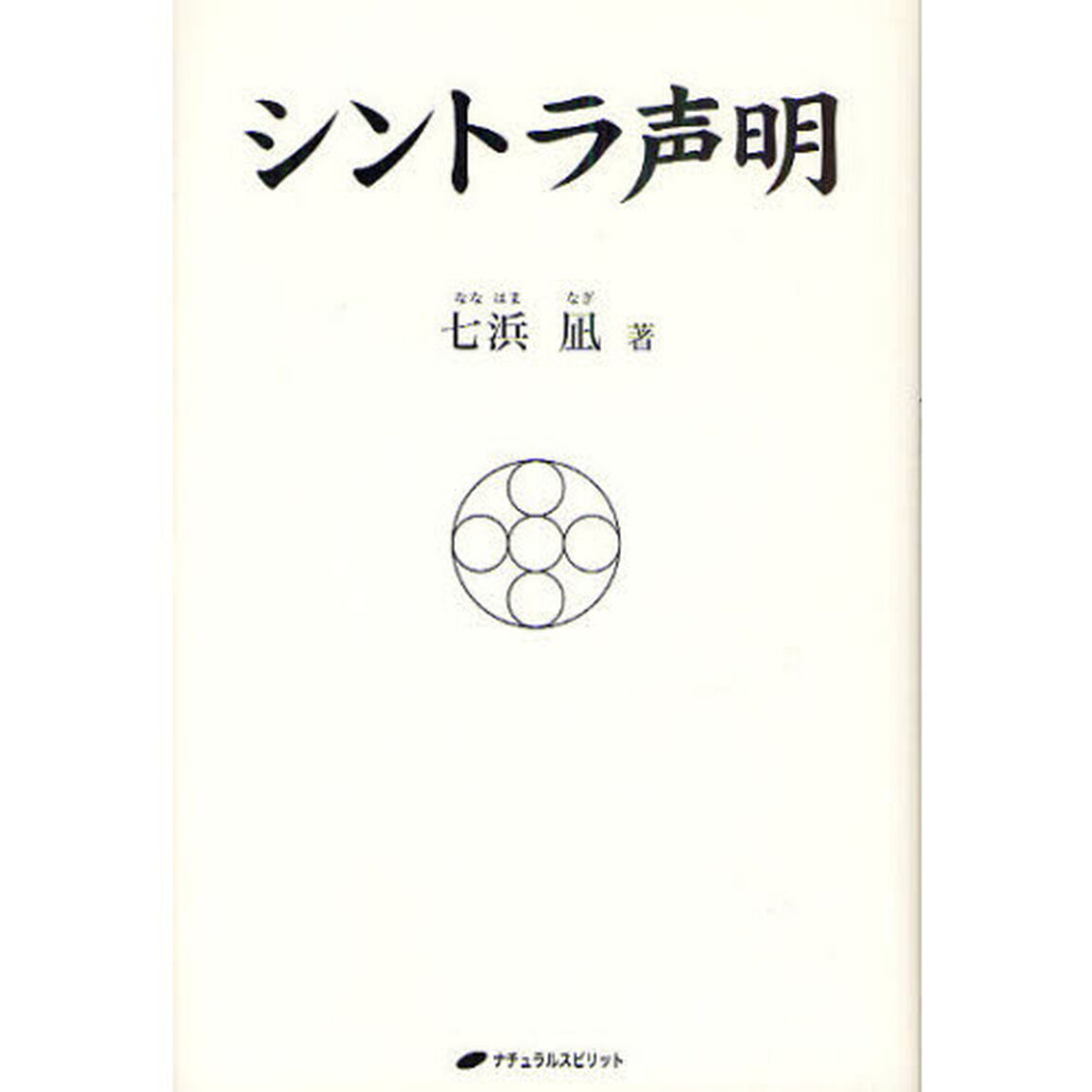 シントラ声明