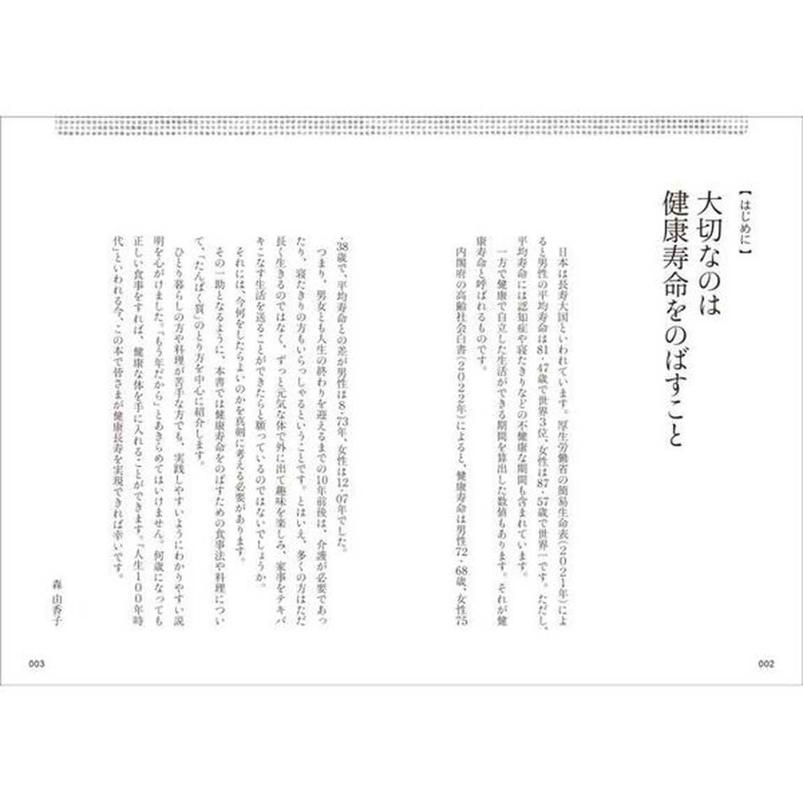 １００年長生き食　料理が苦手でも、ひとり暮らしでもできる！
