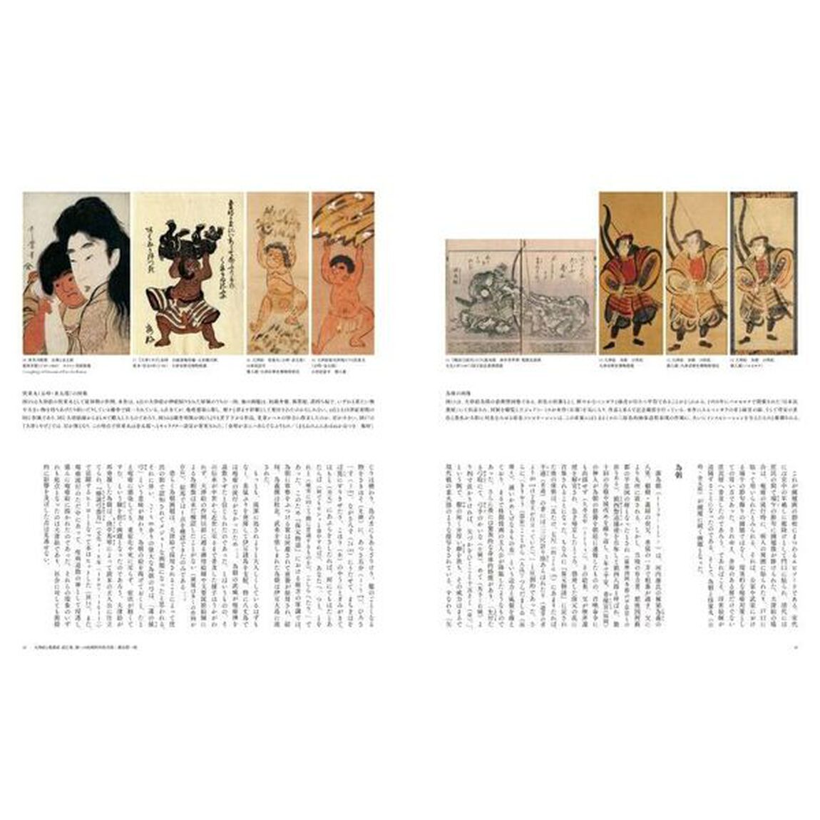 近江学　文化誌近江学　第１４号（２０２３）「禍－転じて」