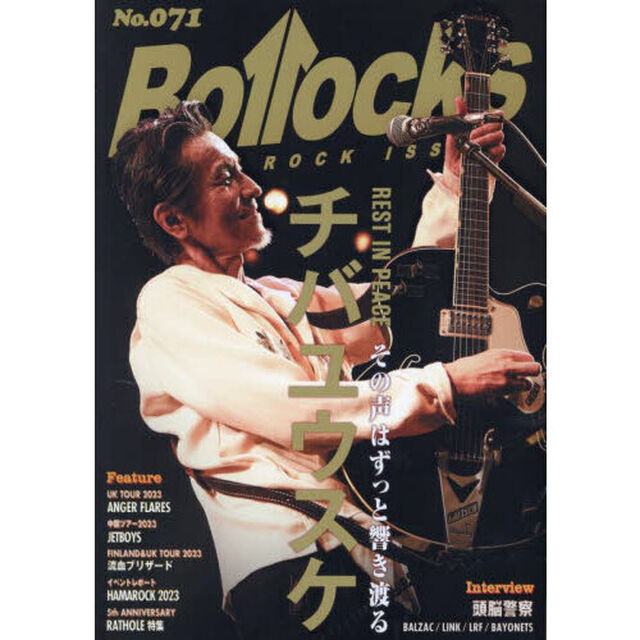 Ｂｏｌｌｏｃｋｓ　ＰＵＮＫ　ＲＯＣＫ　ＩＳＳＵＥ　Ｎｏ．０７１「チバユウスケ／頭脳警察／バルザック／リンク／ＬＲＦ／バヨネッツ」