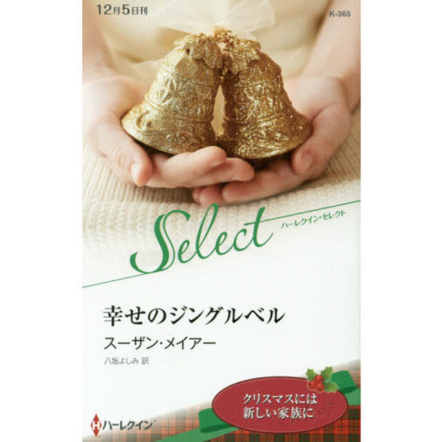 幸せのジングルベル