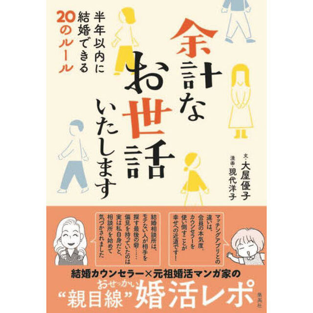 余計なお世話いたします　半年以内に結婚できる２０のルール