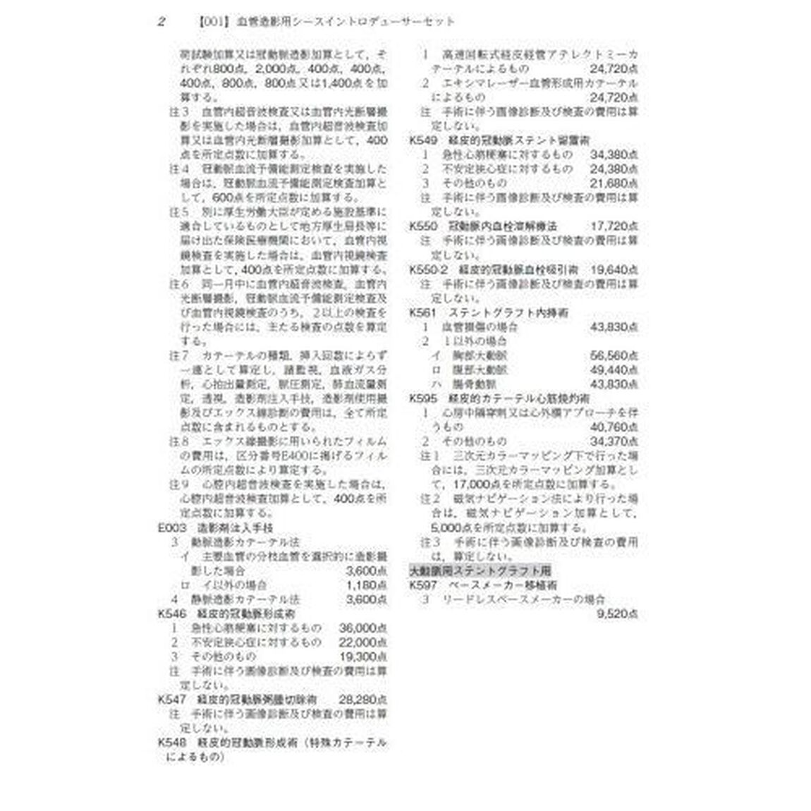 特材算定ハンドブック　令和２年４月版