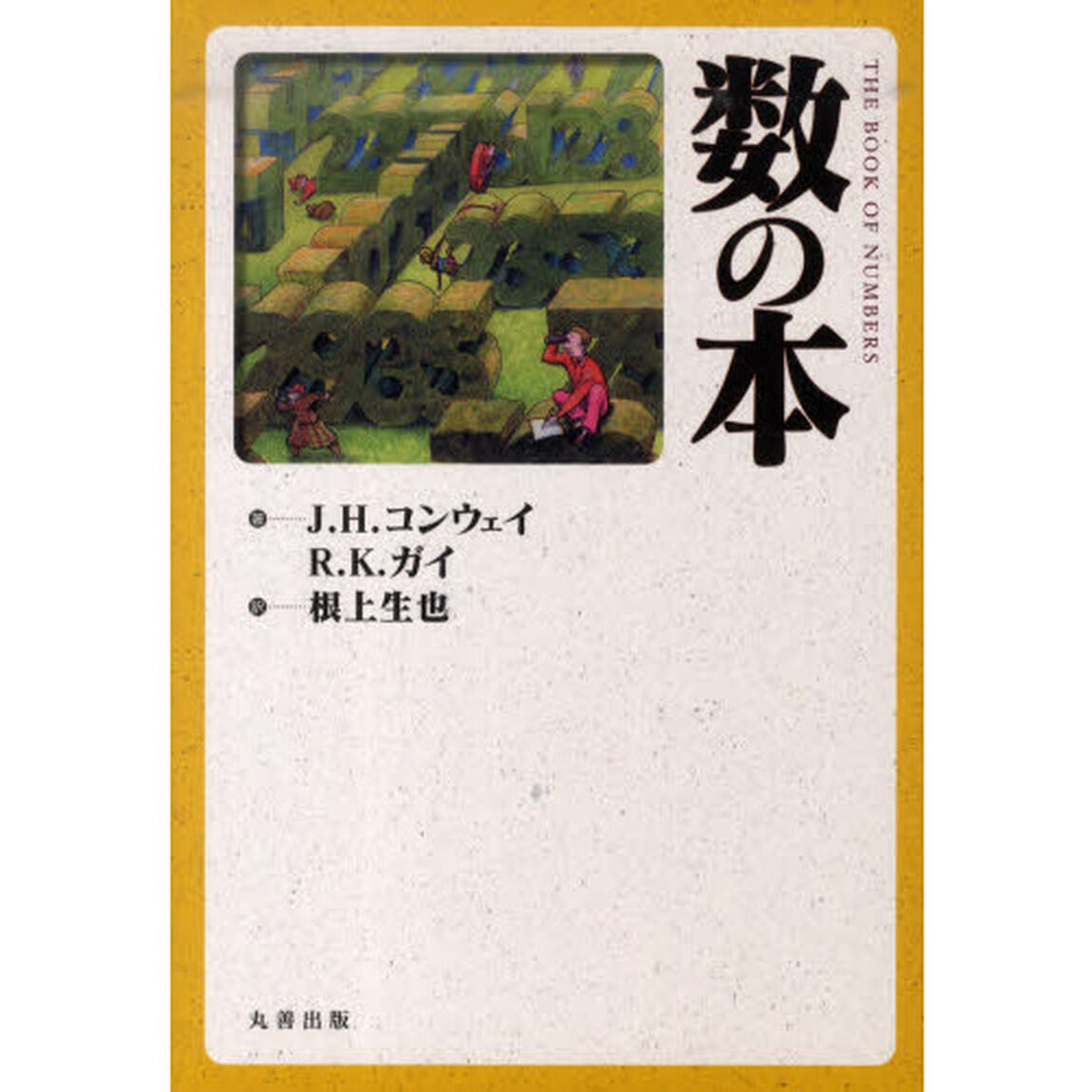 数の本