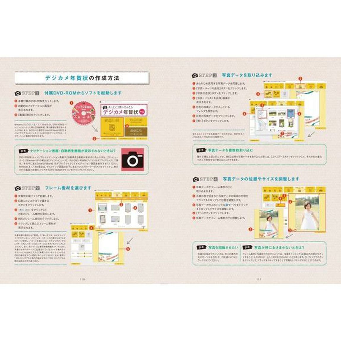 あっという間にかんたんデジカメ年賀状　２０１８