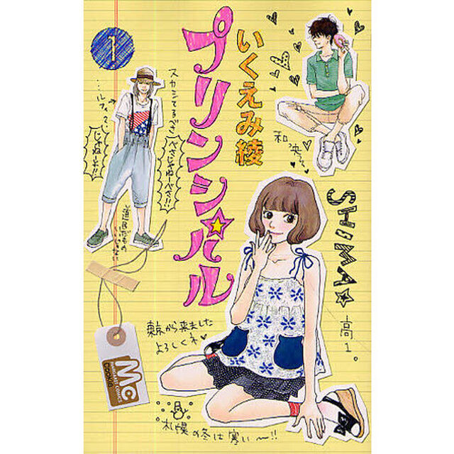 プリンシパル　１〜７巻セット