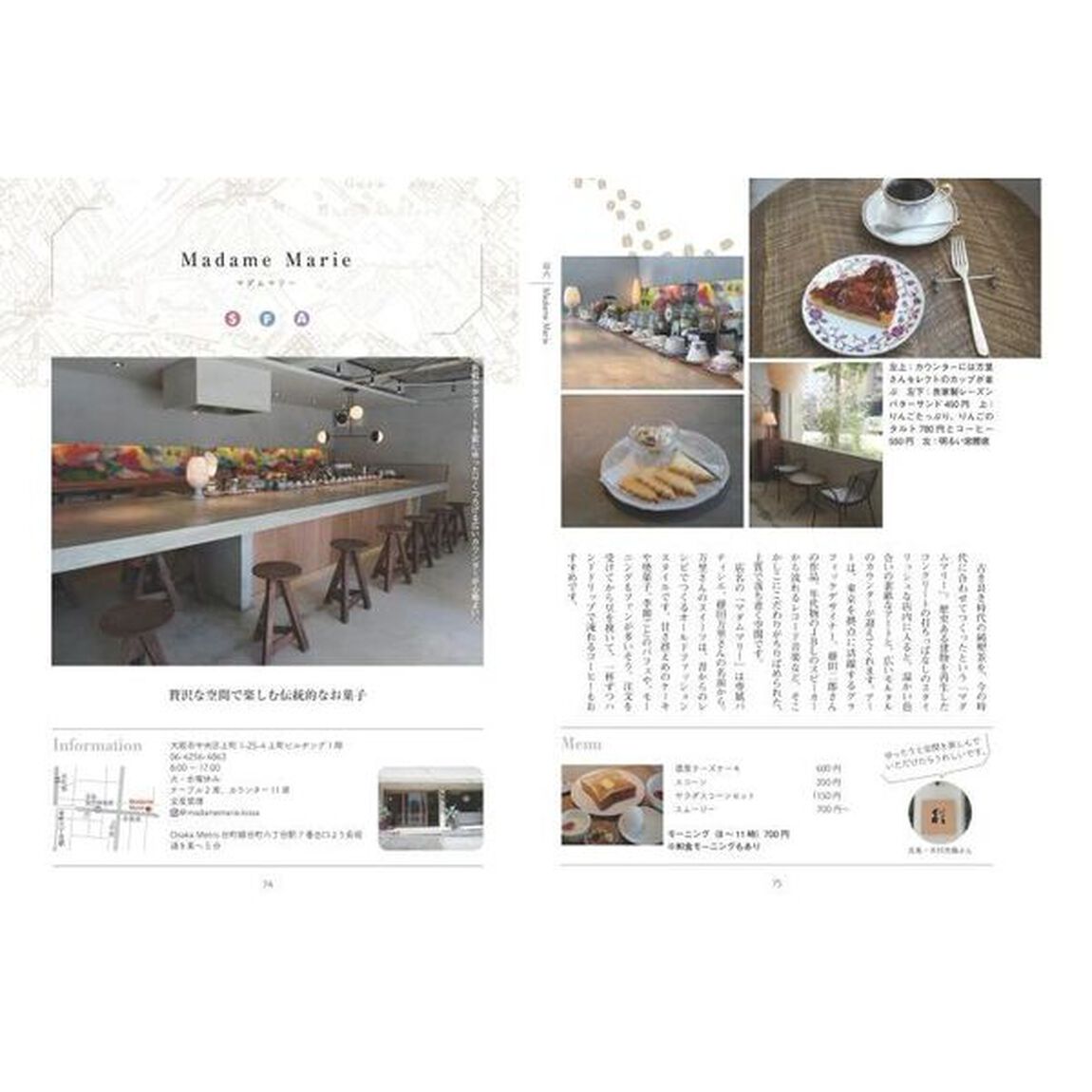 大阪カフェ時間　こだわりのお店案内