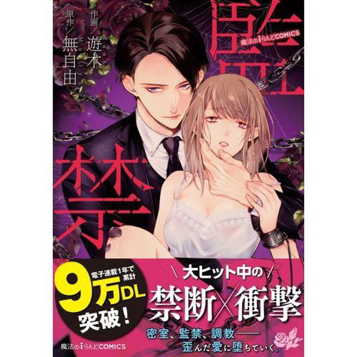 監禁