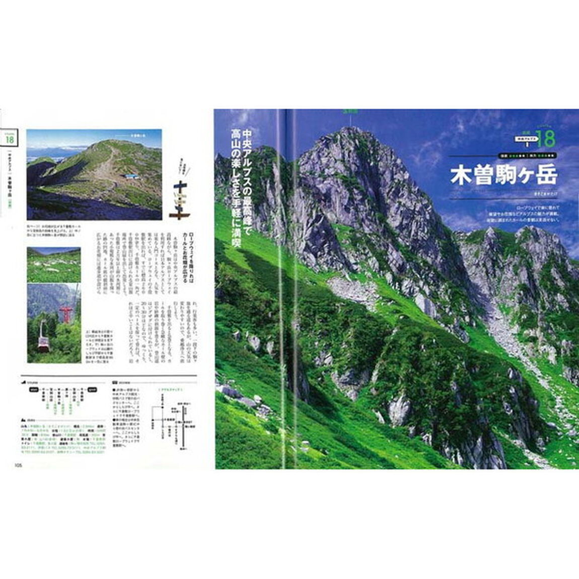 日本アルプス詳細ルートガイド　山行前にチェックして安全登山！「改訂版」