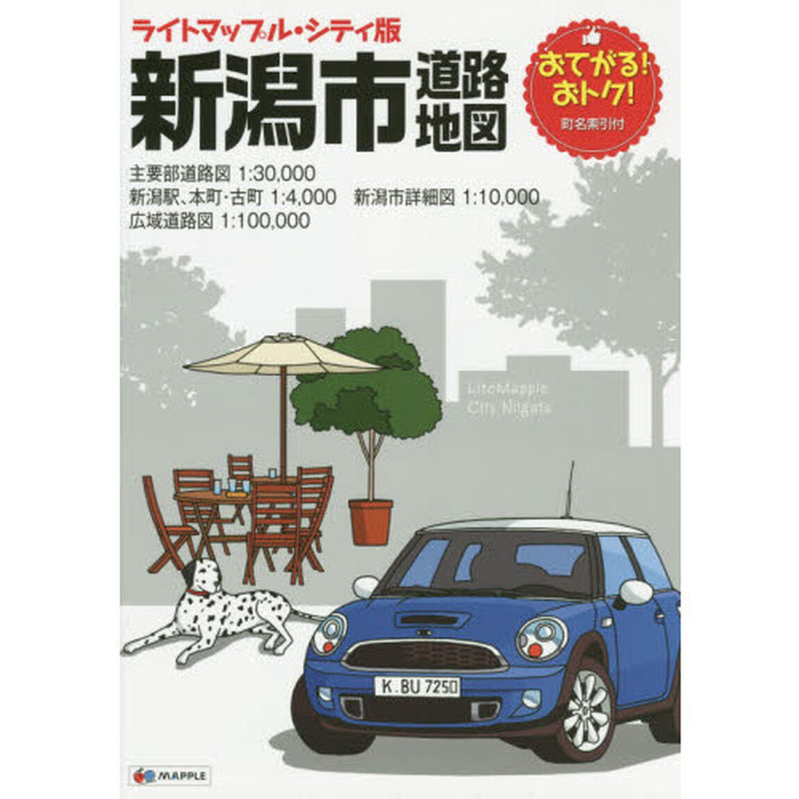 ライトマップルシティ版新潟市道路地図「２版」
