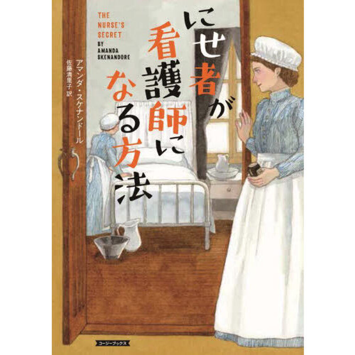 にせ者が看護師になる方法