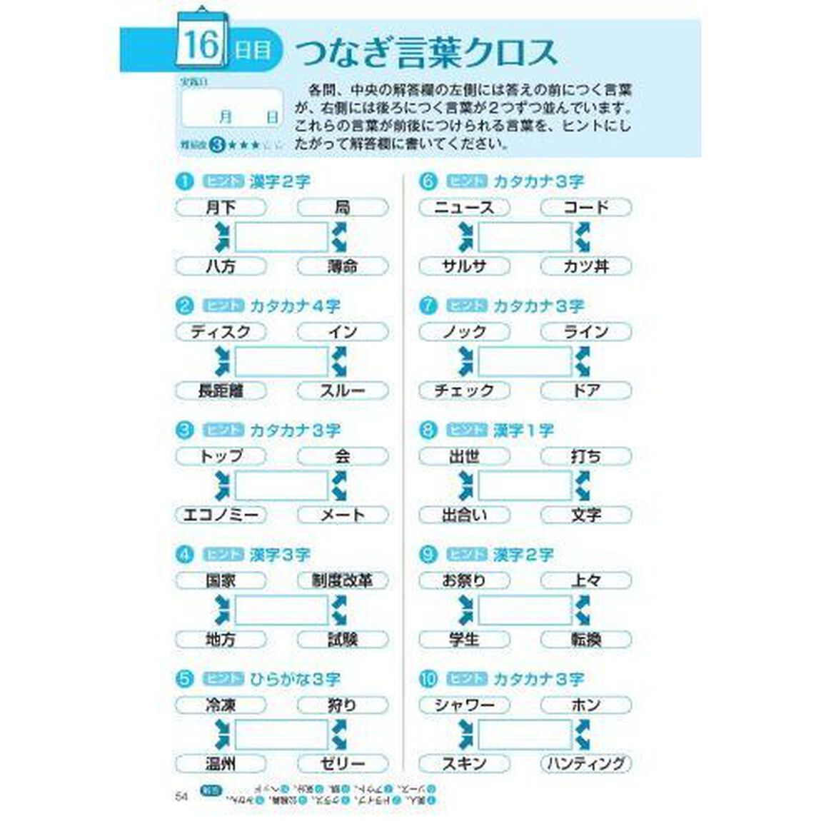 漢字脳活ひらめきパズル　２２