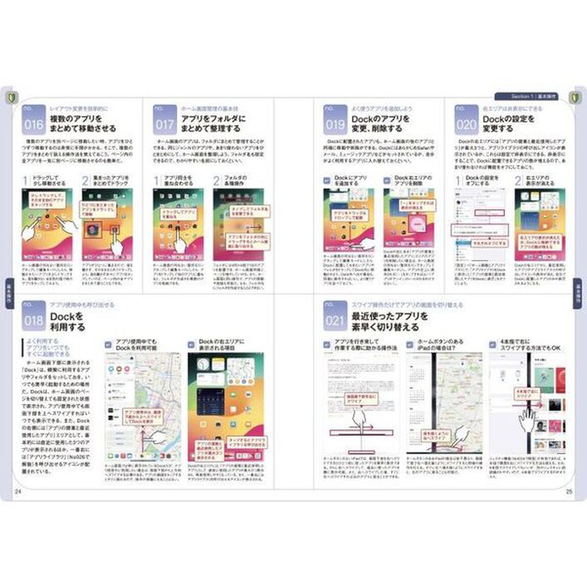 ｉＰａｄ全操作使いこなしガイド　２０２４