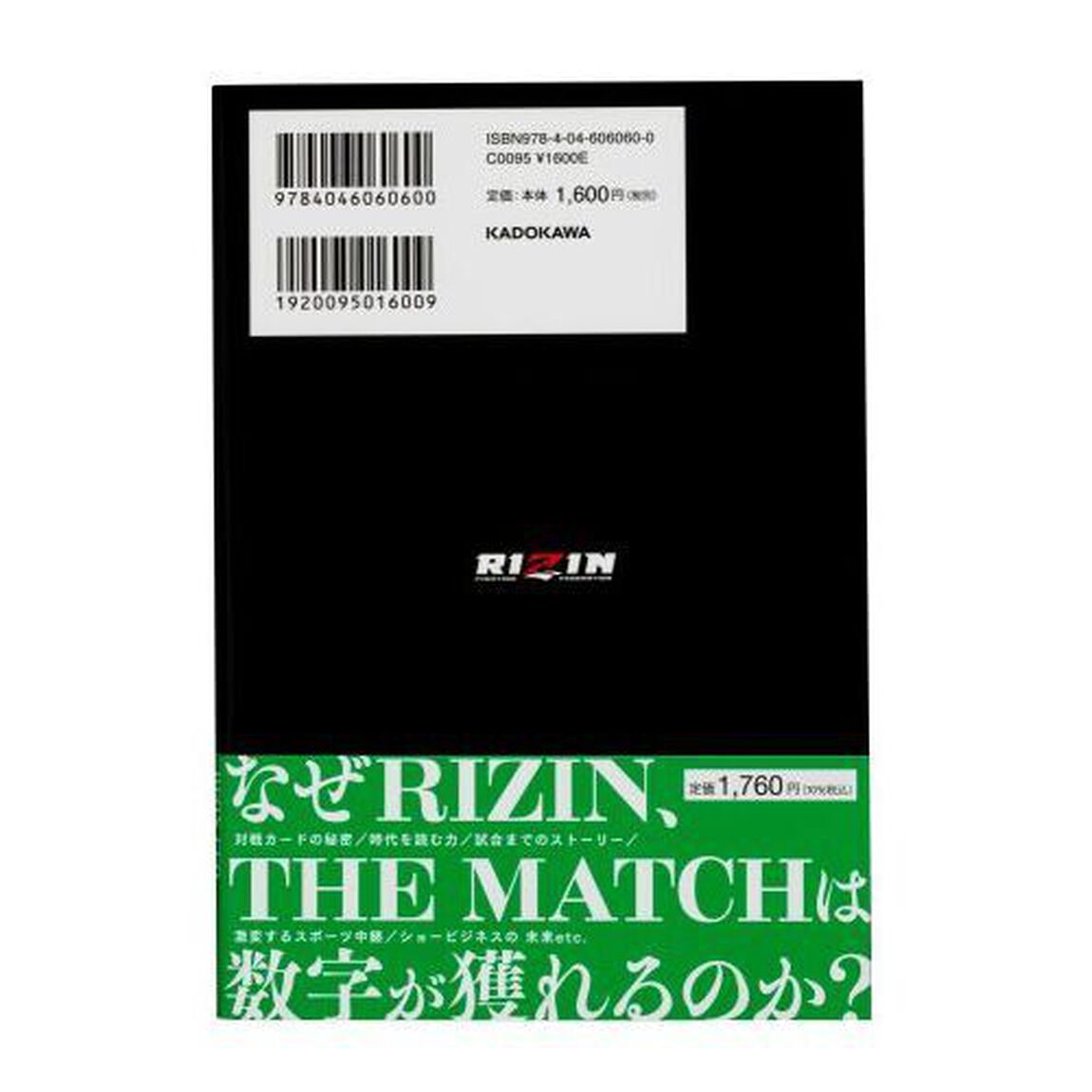 負ける勇気を持って勝ちに行け！　雷神の言霊