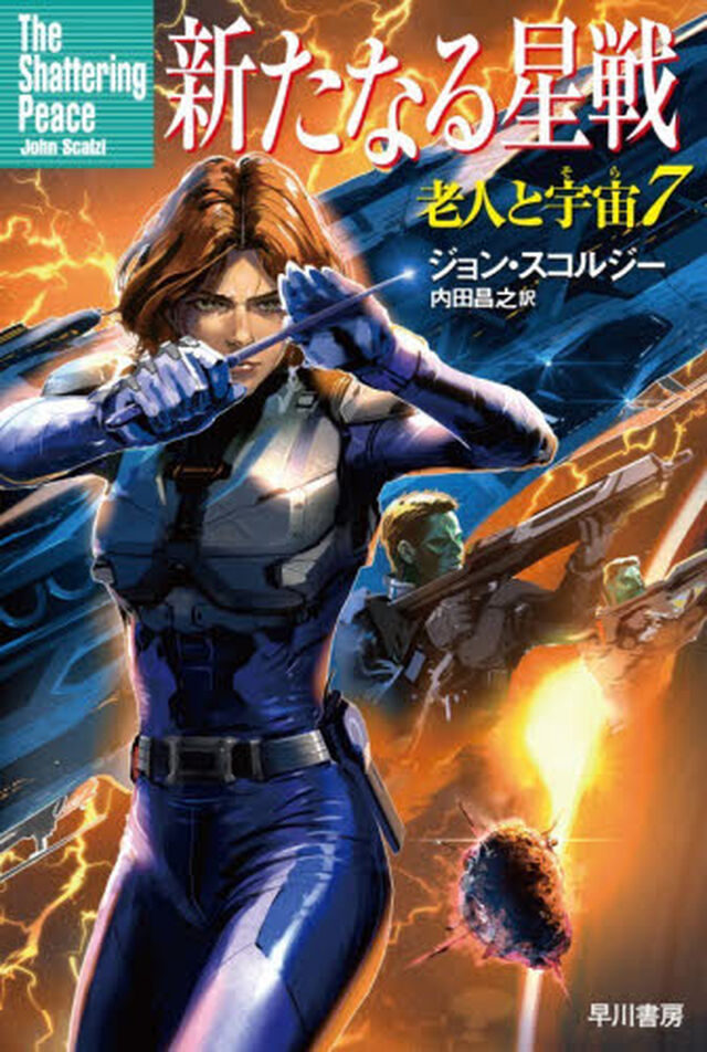 新たなる星戦