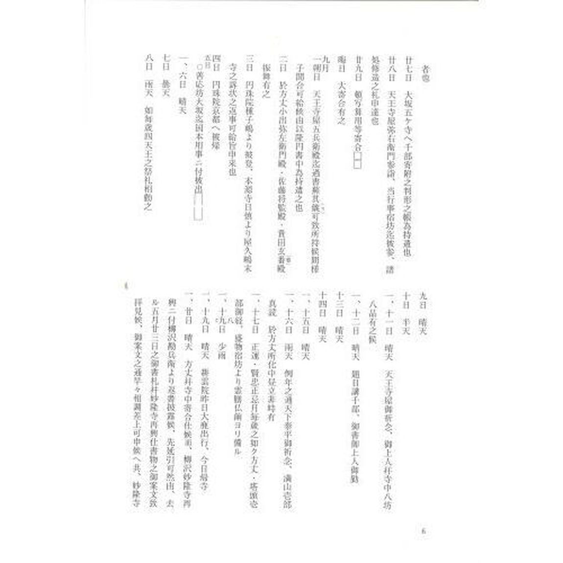 本興寺文書　第６巻