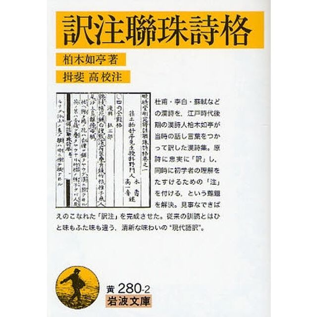 訳注聯珠詩格