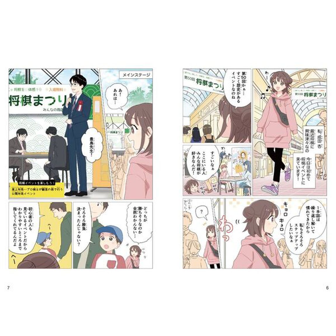 マンガでわかる子ども・初級者のための３手詰
