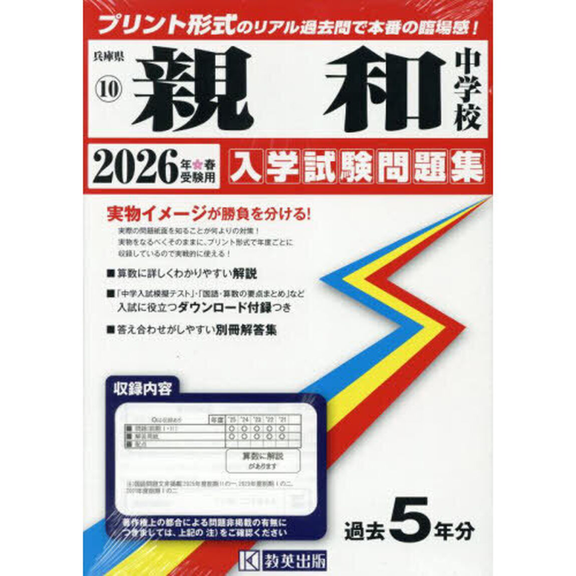 &rsquo;２６　親和中学校