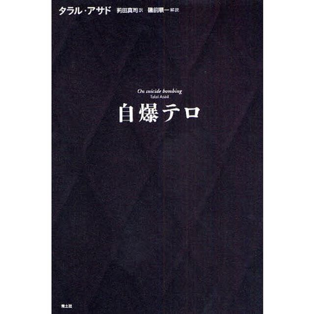 自爆テロ