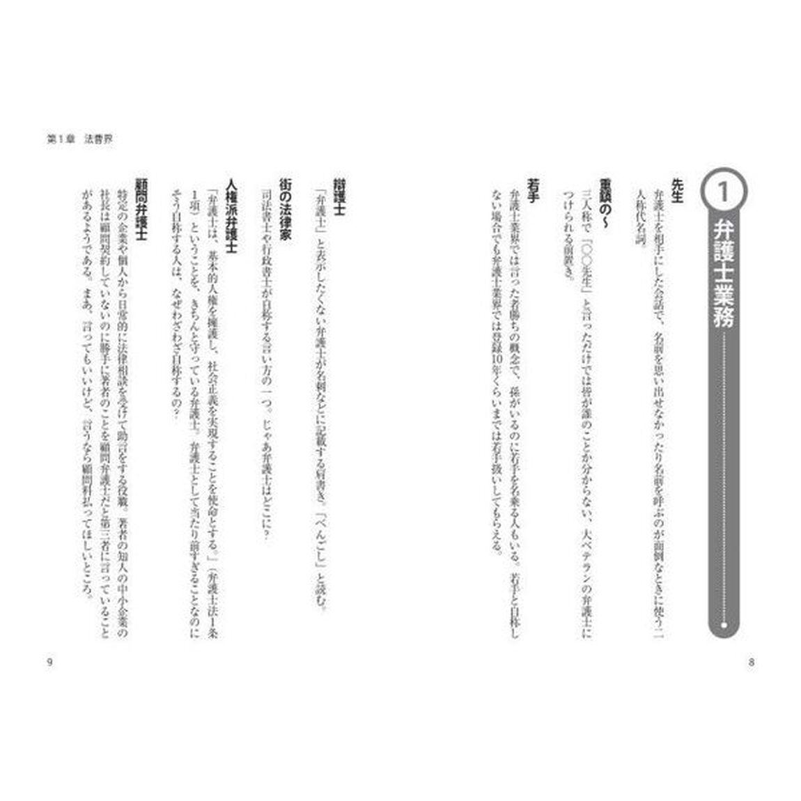 法律版悪魔の辞典