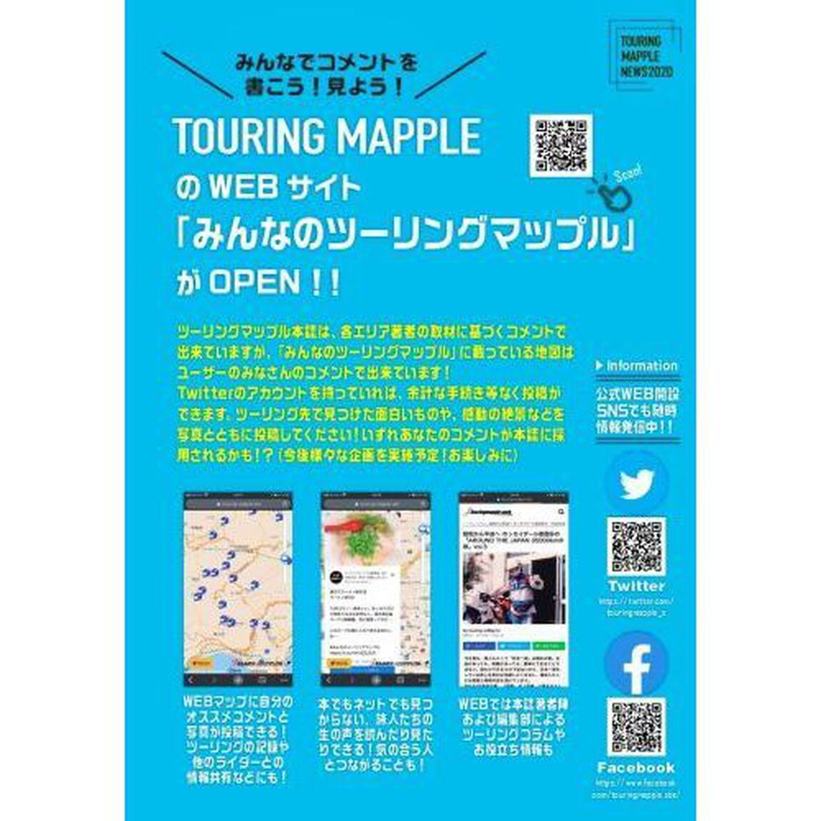 ツーリングマップルR 関東甲信越「１１版」