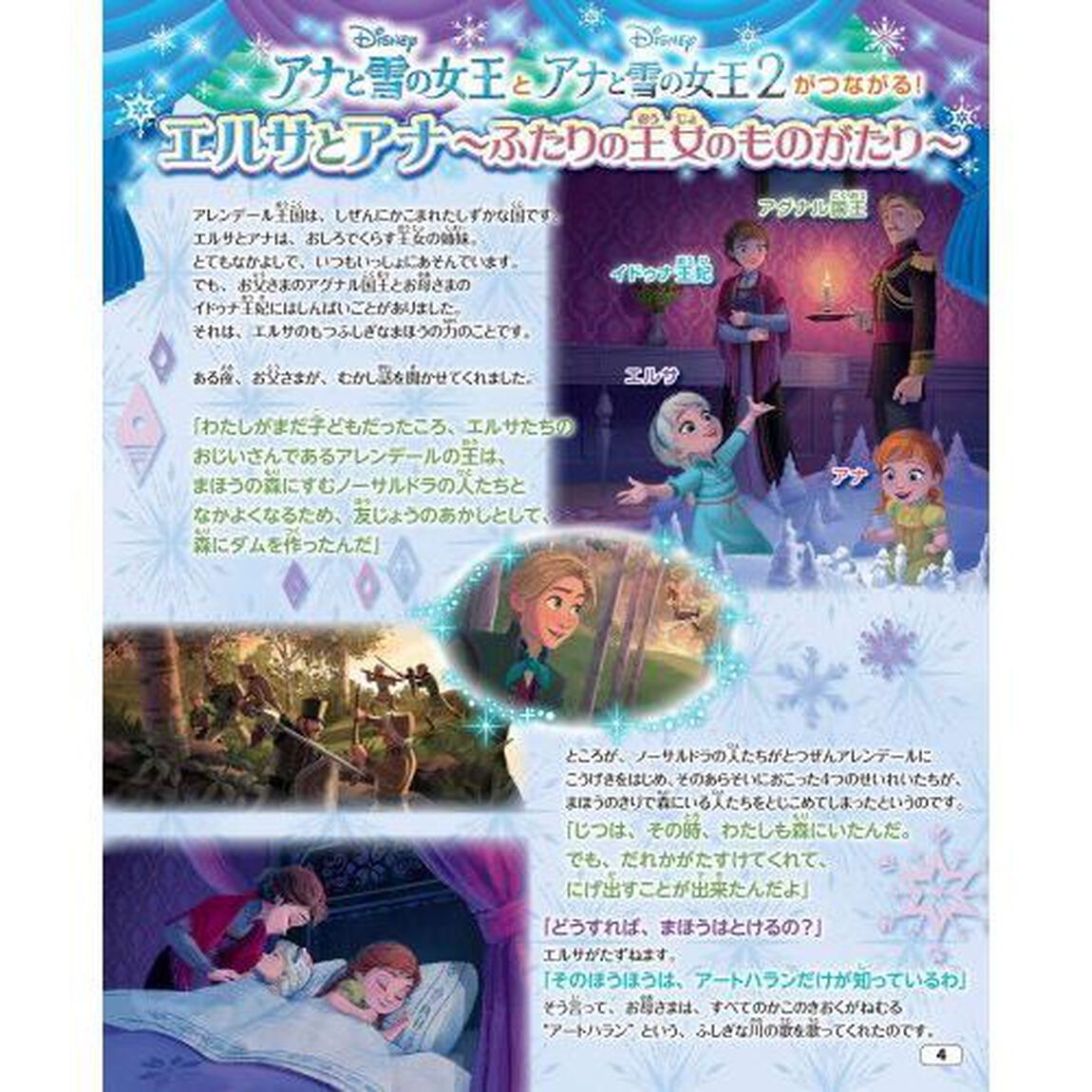 アナと雪の女王 パーフェクトブック (学研ディズニームック)