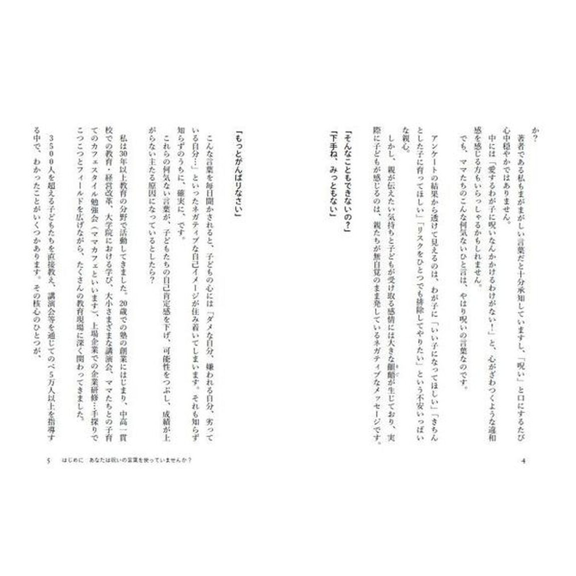 子どもの自己肯定感を高める10の魔法のことば