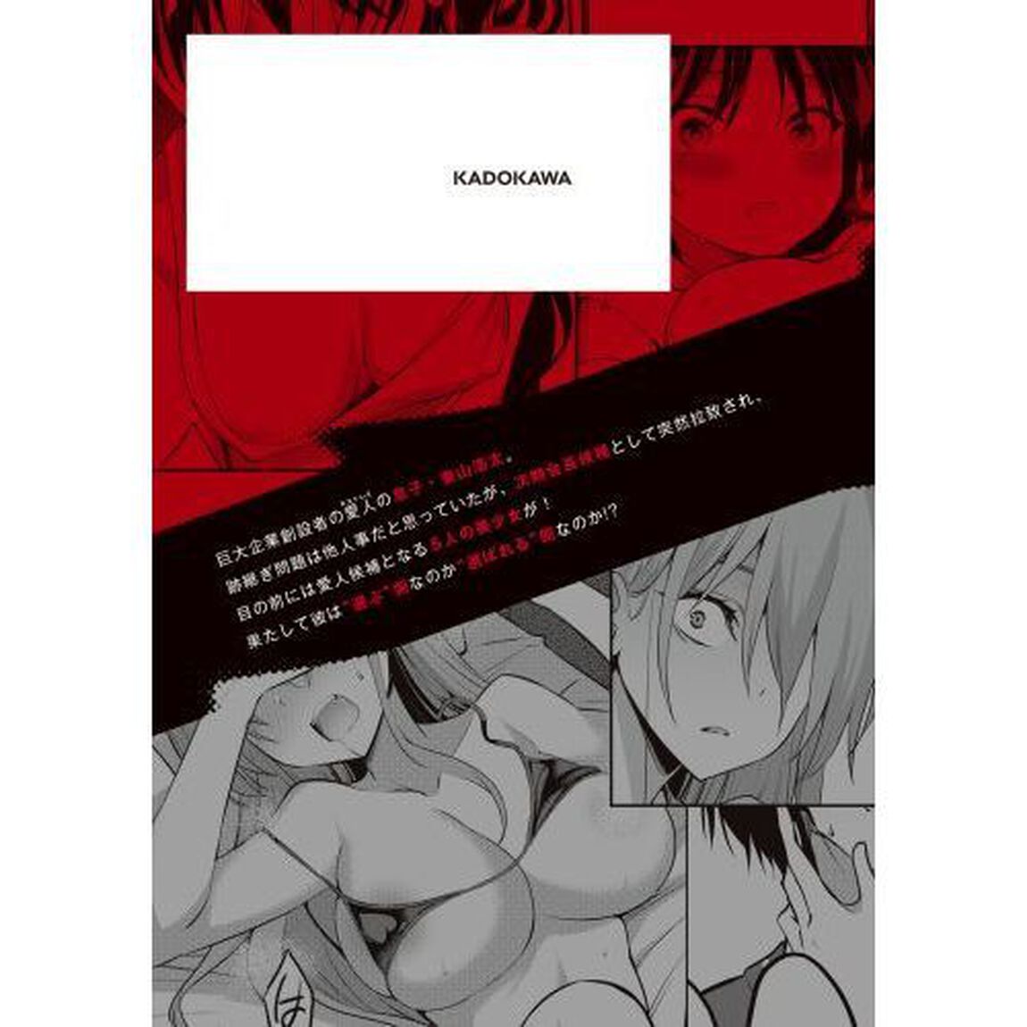 ストラテジックラバーズ　１