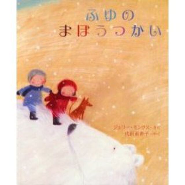 ふゆのまほうつかい