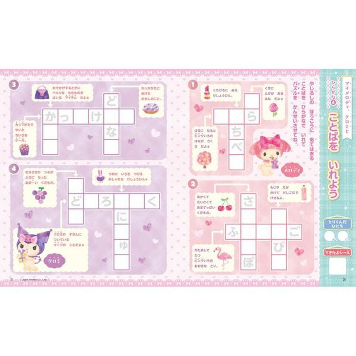おけいこぱふぇ　すみっコぐらしとけい特大号