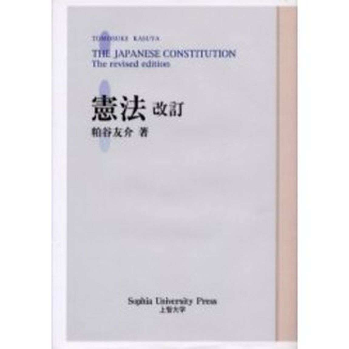 憲法「改訂」