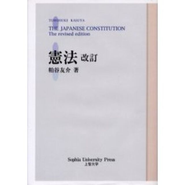 憲法「改訂」