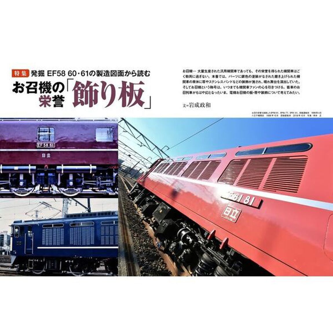 電気機関車　Ｖｏｌ．３８（２０２６Ｗｉｎｔｅｒ）