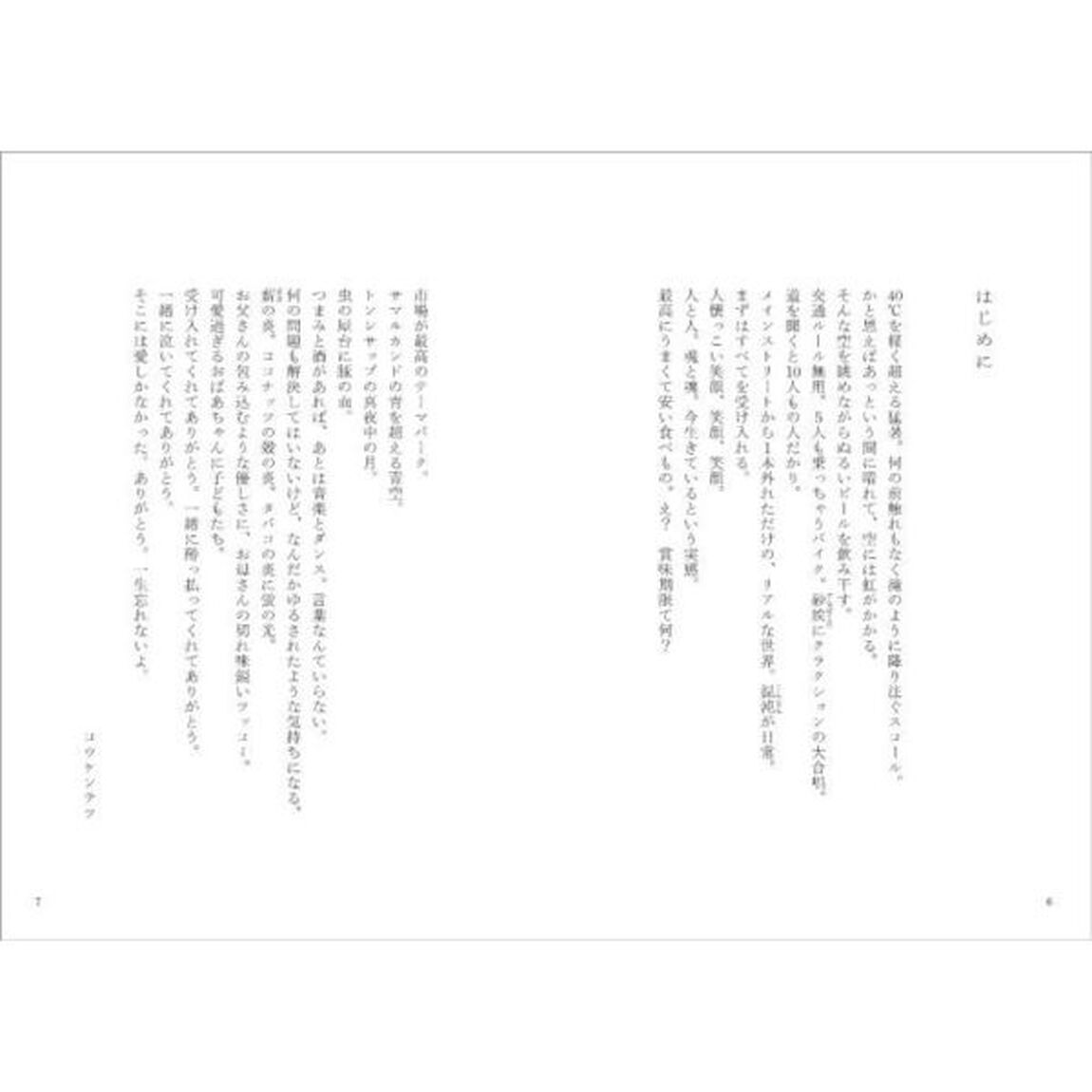 アジアの台所に立つとすべてがゆるされる気がした