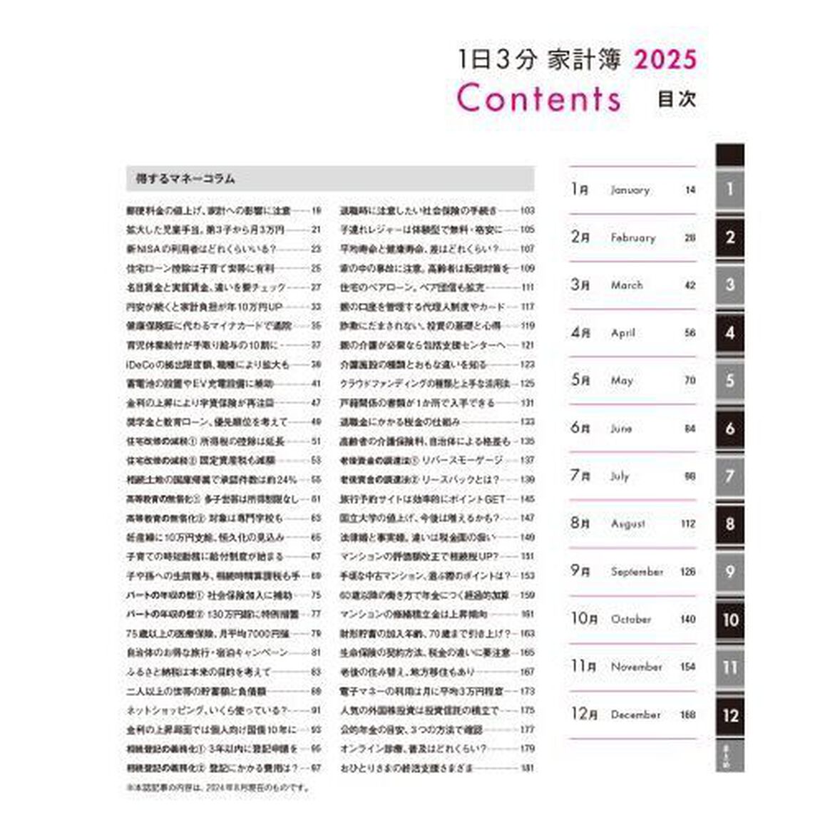 1日3分家計簿 2025