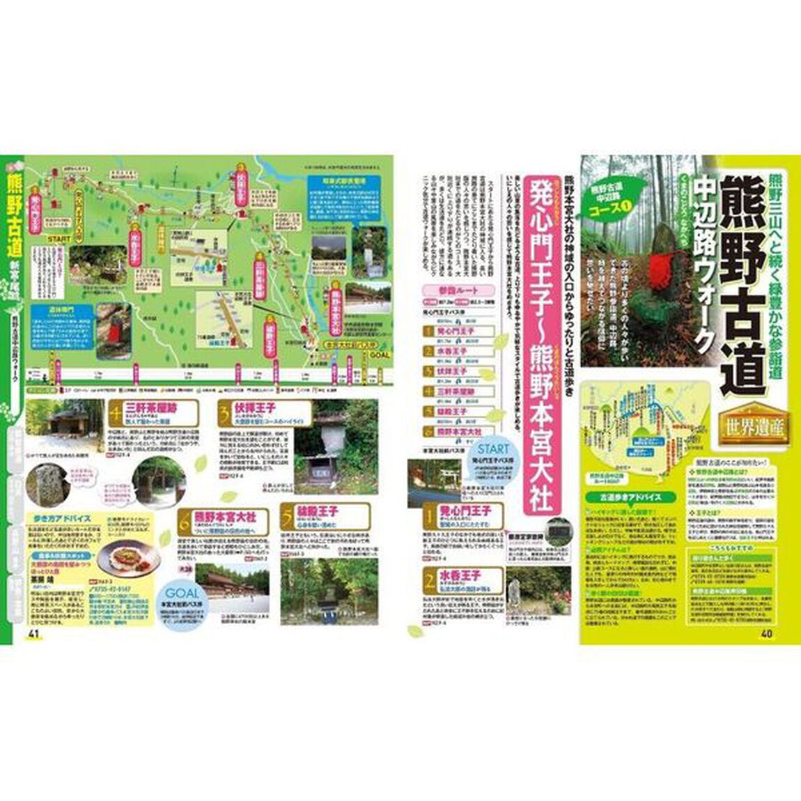 南紀　白浜・熊野古道・伊勢志摩　〔２０２３〕