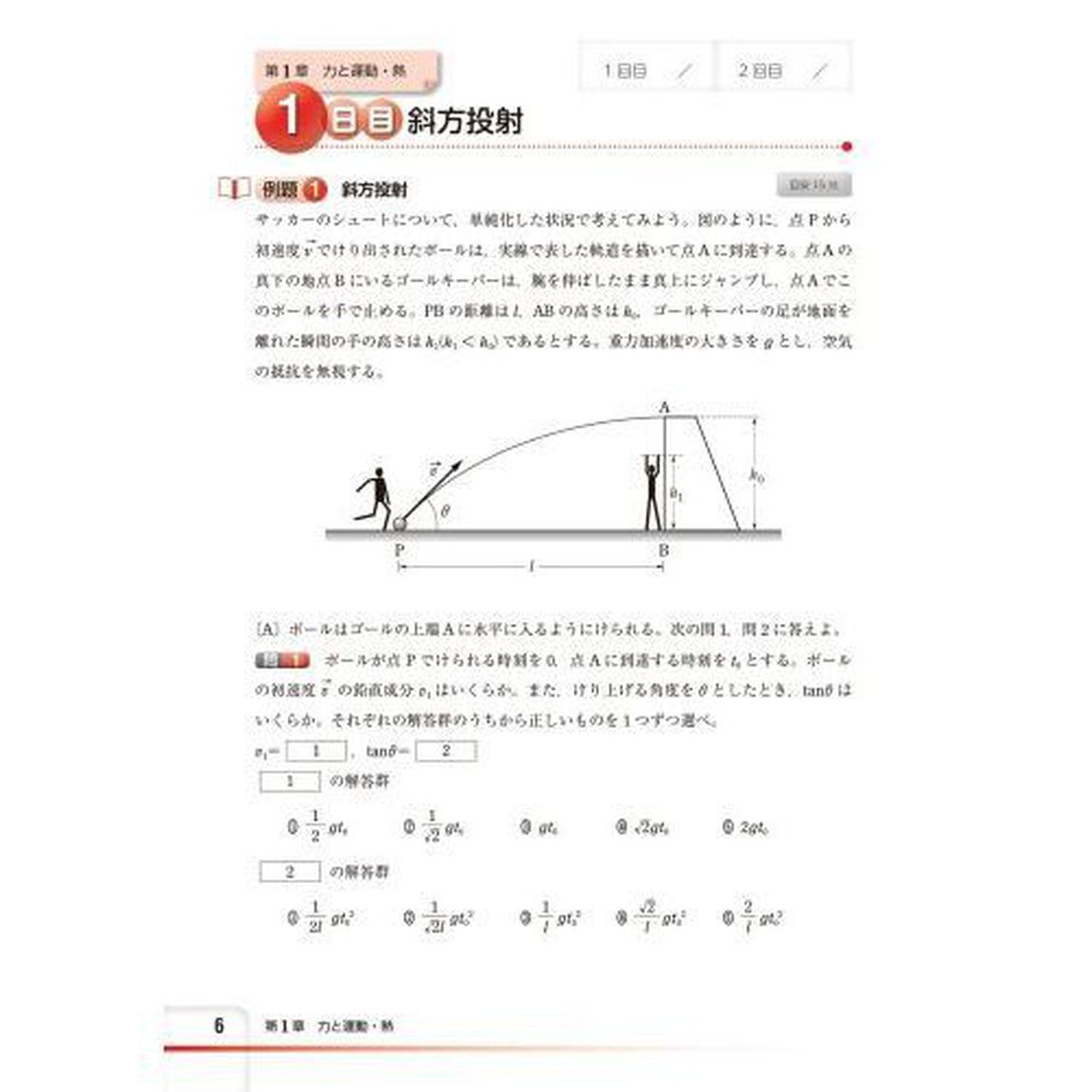 ３５日完成！大学入学共通テスト対策物理