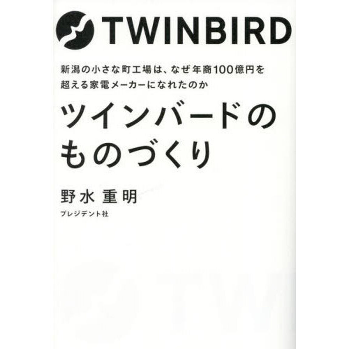 ツインバードのものづくり