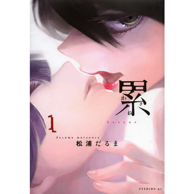 累　１〜１４巻セット