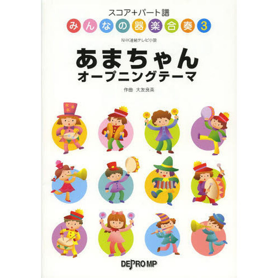 あまちゃんオープニングテーマ　ＮＨＫ連続テレビ小説