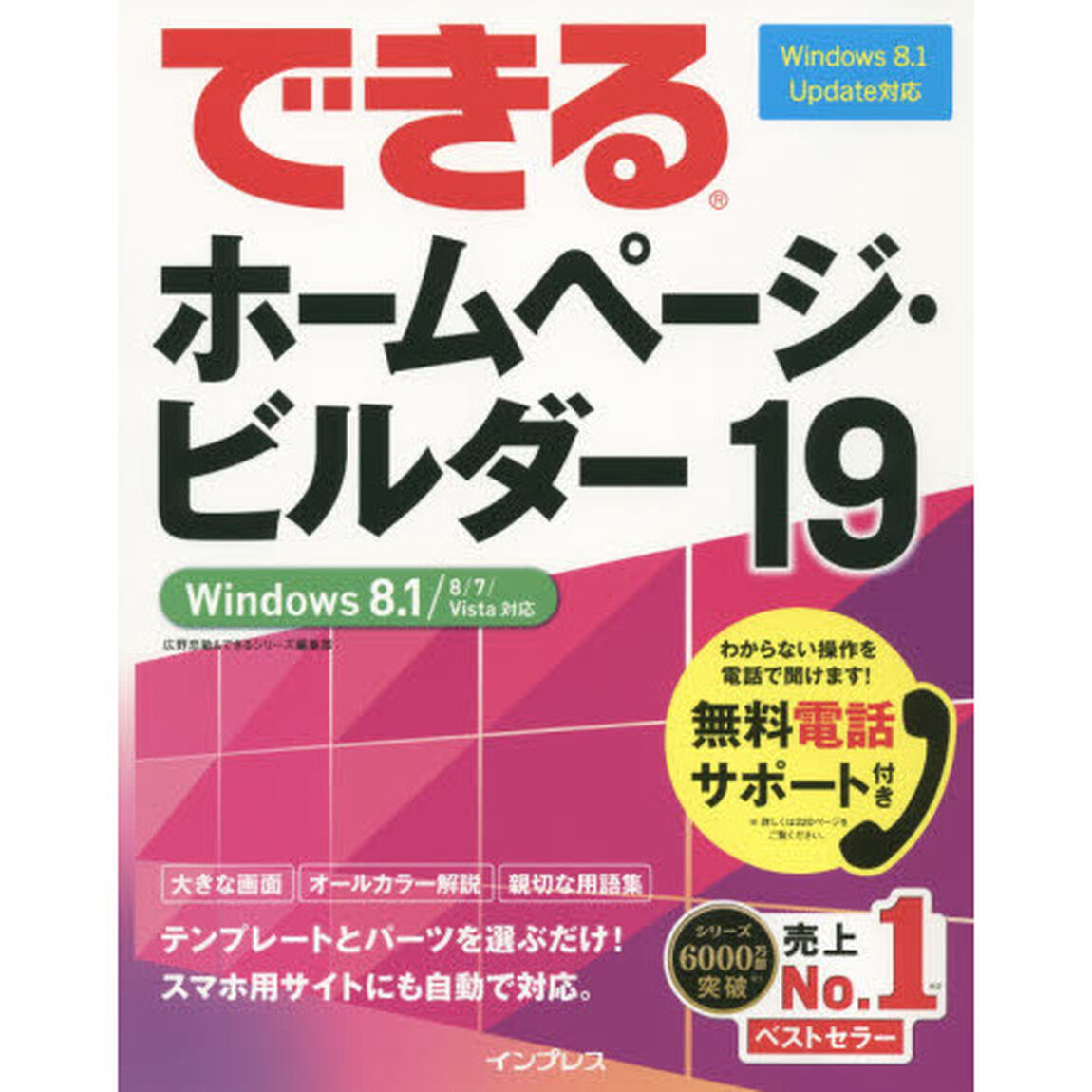 できるホームページ・ビルダー１９
